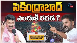 LIVE:  Secunderabad Vs Malkajgiri:CM Revanth | Talasani Srinivas | సికింద్రాబాద్‌ ఎందుకీ రగడ ? | ZEE