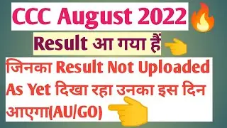 CCC August Result 2022🔥सभी Code वालों के आ गए हैं Official Update|CCC August Exam Result 2022 Out