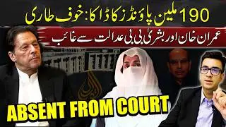 190 Million Pound Case | Imran Khan and Bushra Bibi Absent from Court | Muneeb Farooq