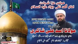 Majlis - Maulana Asad Ali Shakri | 29th June 2022 | Shahadat Imam Taqi A.S | Ancholi - Karachi