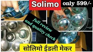 Amazon Solimo idli maker for home/#solimo#idli#maker/best quality idli maker/solimo products