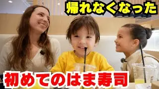 家族で初めて「はま寿司」に行ったら、帰れなくなった！
