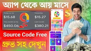 Admob Source Code Free।।admob earning proof 2025।। admob account approved