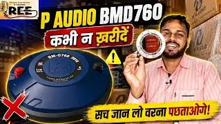 P Audio HF Driver Price ? || P audio BMD760  HF को कभी न खरीदे