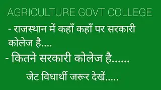 govt agriculture college in rajsthan / list / seats / fees structure