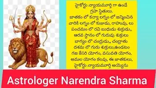 Naren Sharma  Astrology TV is live. study job marriage business foreign study job అడగండి