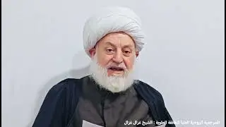 بيان صادر عن المرجعية الروحية العليا للطائفة العلوية العلامة الشيخ غزال غزال