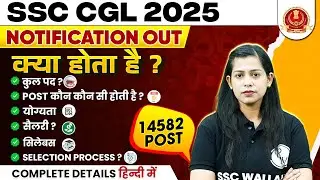SSC CGL 2025 | SSC CGL Kya Hai?, Syllabus, Salary, Posts, Selection Process, Qualification