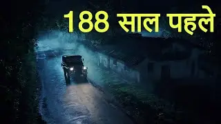188 साल पहले। एक सच्ची घटना। Horror Stories। Anhonee