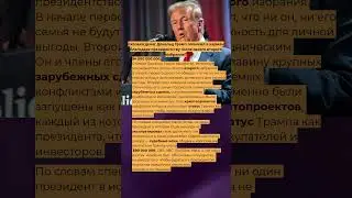 Президент от народа. Доход-$4 миллиарда #shorts #politics #power
