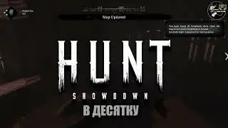 В десятку, или осада Годарда (CatOfFay HUNT: Showdown)