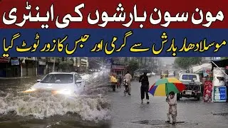 Monsoon Rain Start in Pakistan | Pleasent Weather in Islamabad | Weather Updates