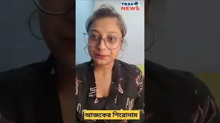 শিরোনাম আজকের সেরা ১০ | TRAVO NEWS BANGLA