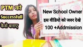 PTM tips for teachers || How to conduct a PTM || How to plan for PTM। PTM ko successful keise banaye