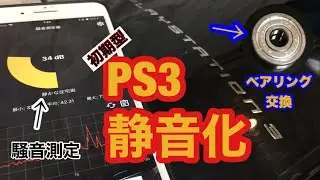 【PS3清音化計画】初期型ベアリング交換 CPUFAN CECHA00 (B00) JUNK レトロゲーム ジャンク