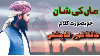 fasana a dil a barbad kiya sunao maa naat by hafiz qamaar raza kahuta