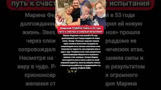 Родила в 53: Марина Федункив о панических атаках и криоконсервации яйцеклеток #новости #шоубизнес