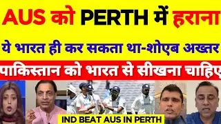 Shoaib Akhtar reaction on India win Perth test | ind vs aus 1st test highlights | pak media reaction