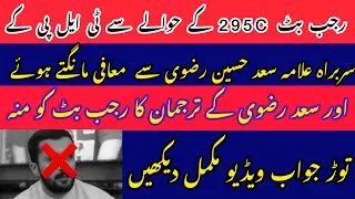 Rajab Butt involved in 295 Rajab Butt new perfume launch 295 Rajab Butt TLP ke ameer se mafi #295