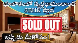🏡 3BHK 🏢 East-Facing Flat for Sale in Kukatpally  Near KPHB Highway | 2112 Sq Ft | ₹1.98 Cr  | HMDA