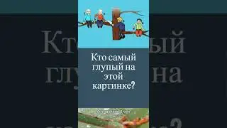 5 секунд смеха😂 #1255