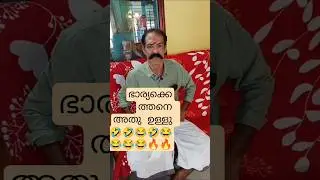 Leon official malayalam comedy shorts #viral #trending Short's #entertainment 🤣🔥😆🤭🥰