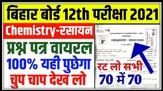 chemistry vvi question 12th 2021 | bseb chemistry model paper 2021 | chemistry vvi objective 2021 |