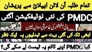 PMDC Latest Notification | Changes made in Online Registration Form | Apply date extended 2023