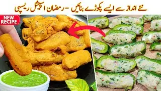 Capsicum Pakora Recipe | Shimla Mirch Ke Pakore | Ramadan Iftar Recipe