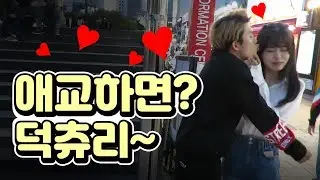 중요하니까 미리 배워놔 여자친구 생기기전에 [덕출이]