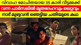 ബാറിൽ നിന്നും അയാളെ വിളിച്ചുകൊണ്ടു പോയത് വേശ്യകളുടെ അടുത്തേക്ക് ആയിരുന്നു അത്അയാളുടെ ഭാര്യ ആയിരുന്നു