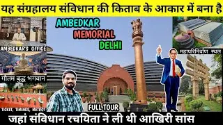 Dr. B.R. Ambedkar National Memorial | Dr. Ambedkar National Memorial Delhi | Baba Saheb Memorial