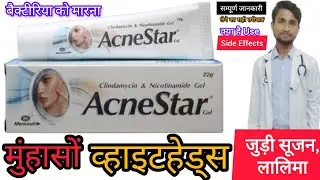 Acnestar Gel Uses in Hindi | Side Effects | Dose #clindamycin
