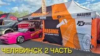 ЧЕЛЯБИНСК 2 ЧАСТЬ