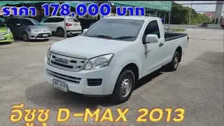 Isuzu D-max spark 2013