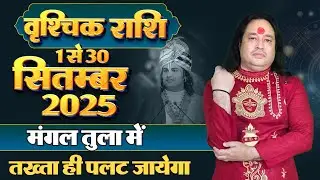 Vrishchik Rashi September 2025 ll वृश्चिक राशि सितम्बर 2025 ll Scorpio Sign September 2025 ll Astro 