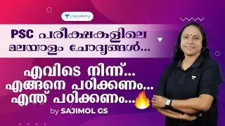 Study Plan l PSC പരീക്ഷകളിലെ മലയാളം ചോദ്യങ്ങൾ | Malayalam | Sajimol | Kerala PSC