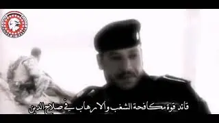 الشهيد البطل المقدم احمد الفحل #صلاح_الدين #الجبور