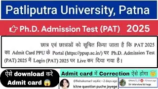 Patliputra University PhD Pat Exam admit card out, Ppu PhD Interview kab hoga, Admit card correction