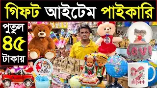 গিফট আইটেমের পাইকারি সন্ধান🔥ঢাকা চকবাজার থেকে🔥Gift Item Wholesale Market in BD
