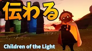 【Sky 星を紡ぐ子どもたち】光修繕機器の名前が全く覚えられない日々