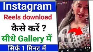 Instagram reels kaise download kre 👍#smartphone #youtubevideo #technology #tech #trending #viral 