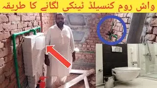 How to Install Washroom Concealed Tank | Grohe Concealed | Pakistan | Business Khulasa |