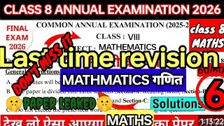 CLASS 8 MATHS QUESTION PAPER 2026 🤫कक्षा 8 गणित का पेपर 😱🤫13 फरवरी का पेपर 😱🤫 पेपर ऐसा ही आएगा 😃😃