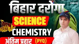 Bihar Daroga chemistry PYQs | Bihar SI Previous Year Questions with Detailed Solutions #bihardaroga