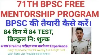 71th BPSC Prelims Free Mentorship Program| 84 Days का रणनीति। By- Student Panti