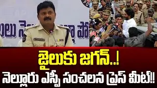 Nellore SP Sensational Press Meet On Jagan | Nellore SP Press Meet | Cloud Media