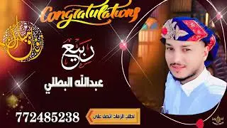 الفنان مجاهد عيون إهداء الى العريس الغالي ربيع البطلي