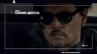 ДЖОННИ ДЕПП ДИОР САВАЖ johnny depp doir 2018 2015 sauvage ФАЙЛЫ ДЖОННИ ДЕППА