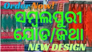 New Design Sambalpuri joda or Dhoti at Lowest Price | #thenilimastore #sambalpurisarees